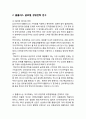 홈플러스 Homeplus 기업분석과 글로벌 경영전략분석과 홈플러스 마케팅 SWOT,STP,4P전략과 홈플러스 다양한 마케팅사례분석 6페이지