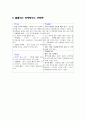 홈플러스 Homeplus 기업분석과 글로벌 경영전략분석과 홈플러스 마케팅 SWOT,STP,4P전략과 홈플러스 다양한 마케팅사례분석 11페이지