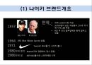 나이키 브랜드분석과 SWOT분석및 나이키 글로벌 마케팅전략 사례연구와 나이키 성공요인분석 PPT 4페이지