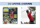 나이키 브랜드분석과 SWOT분석및 나이키 글로벌 마케팅전략 사례연구와 나이키 성공요인분석 PPT 16페이지