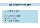나이키 브랜드분석과 SWOT분석및 나이키 글로벌 마케팅전략 사례연구와 나이키 성공요인분석 PPT 19페이지