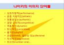 나이키 브랜드분석과 SWOT분석및 나이키 글로벌 마케팅전략 사례연구와 나이키 성공요인분석 PPT 22페이지