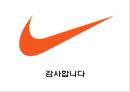 나이키 브랜드분석과 SWOT분석및 나이키 글로벌 마케팅전략 사례연구와 나이키 성공요인분석 PPT 25페이지