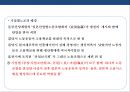 일본경제민주화 : 일본의 전후( 24페이지