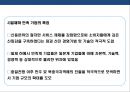 일본경제민주화 : 일본의 전후( 34페이지