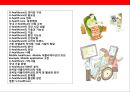 [u-healthcare] 유헬스케어산업(U-healthcare)현황 2페이지