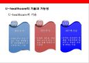 [u-healthcare] 유헬스케어산업(U-healthcare)현황 10페이지