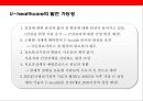 [u-healthcare] 유헬스케어산업(U-healthcare)현황 12페이지