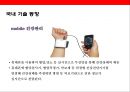 [u-healthcare] 유헬스케어산업(U-healthcare)현황 27페이지