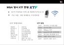 KT 와 KTF의 인수합병(M&A)사례분석 5페이지