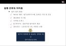 KT 와 KTF의 인수합병(M&A)사례분석 23페이지