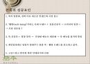 본죽 프랜차이즈 경영 10페이지