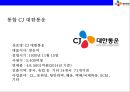 CJ GLS와 대한통운 M&A사례분석 [CJ대한통운 M&A] 27페이지