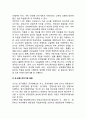 [유아교사 임용] 유아기관 교원의 임용(사립유아기관, 국공립유아기관의 임용, 채용) 4페이지