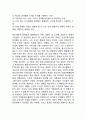 청소년지도 집단역동의 실습(집단확신수련실습) 2페이지