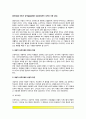 [아동상담] 아동기 성격발달문제와 상담(내성적인 성격의 아동상담) - 내성적 성격아동의 원인과 특징 및 상담적 접근, 치료방법 2페이지