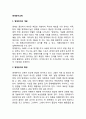 [영재아교육] 영자유아의 개념(정의), 영자유아의 특징(특성), 교육적 대책 2페이지