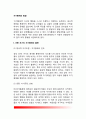 [자기통제발달] 자기통제의 발달(아동초기의 자기통제 출현, 아동기와 청소년기의 만족지연) 2페이지