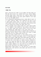 [인간발달] 인간의 발달(인간발달의 개념과 변천사, 인간발달의 원리) 2페이지