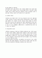[교육의 목적] 교육목적의 개념(교육목적의 정의와 가치체제), 교육목적의 설정과 진술 7페이지