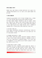 [애착의 발달과 개인차] 애착발달단계, 애착의 속성과 개인차(애착의 안전성 측정) 2페이지