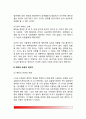 [애착의 발달과 개인차] 애착발달단계, 애착의 속성과 개인차(애착의 안전성 측정) 3페이지