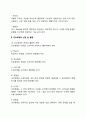 [교수매체] 교수매체의 의미(개념정의)와 활용(교수매체의 선정 및 활용) 3페이지