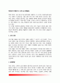 [학령전기 아동의 신체-운동발달] 학령전기(아동전기)의 신체성장(신체발달)과 운동발달 2페이지