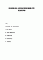 집단과정을 돕는 집단상담기법(집단발달을 위한 집단상담기법) 1페이지