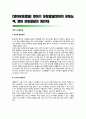 [영아운동발달] 영아기 운동발달(영아의 운동능력, 영아 운동발달의 개인차) 1페이지