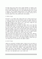 초심상담자의 문제점) 초심 집단상담자가 당면하는 문제 3페이지