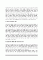 초심상담자의 문제점) 초심 집단상담자가 당면하는 문제 4페이지