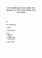 [유아기 또래관계와 놀이] 유아기의 또래관계, 유아기 놀이(놀이의 기능, 고전적 및 현대적 놀이분류), 유아의 부모와 또래관계 1페이지