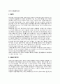 [유아기 또래관계와 놀이] 유아기의 또래관계, 유아기 놀이(놀이의 기능, 고전적 및 현대적 놀이분류), 유아의 부모와 또래관계 2페이지