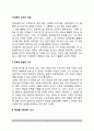 이상적인 교사의 자질(자세, 덕목) 2페이지