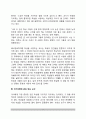 이상적인 교사의 자질(자세, 덕목) 3페이지