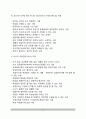이상적인 교사의 자질(자세, 덕목) 5페이지