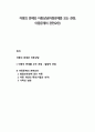 아동의 문제와 아동상담(아동문제를 보는 관점, 아동문제의 관련요인) 1페이지