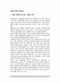 아동의 문제와 아동상담(아동문제를 보는 관점, 아동문제의 관련요인) 2페이지