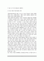 아동의 문제와 아동상담(아동문제를 보는 관점, 아동문제의 관련요인) 5페이지