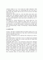 [교육재정] 교육재정의 개념(정의), 교육재정의 기구와 법령 3페이지