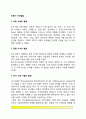 [아동언어발달] 아동기 언어발달(아동기 어휘사용발달, 문법지식발달, 의사소통기술발달, 아동기 외국어 습득) 2페이지