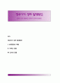 [영유아 성차 발생요인] 영유아기 성차의 발생원인 1페이지