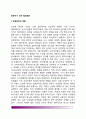 [영유아 성차 발생요인] 영유아기 성차의 발생원인 2페이지