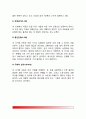 [아동개념발달] 아동기 개념발달(보존개념의 발달, 유개념과 서열화 개념발달, 경제개념의 발달) 4페이지