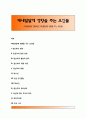 [태내발달의 영향요인] 태내발달에 영향을 주는 요인들 1페이지