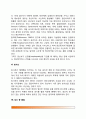 [태내발달의 영향요인] 태내발달에 영향을 주는 요인들 4페이지