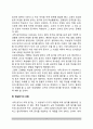 [학습동기] 동기의 의미(개념정의)와 유형, 학습동기의 유발(학습동기유발) 3페이지