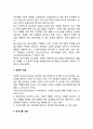 [청소년지도리더십] 청소년지도사(청소년지도자)의 리더십(리더쉽) 기술 3페이지