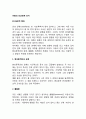 아동의 인과관계 인지(아동의 인과관계 이해, 아동 인과관계적 특징) 2페이지